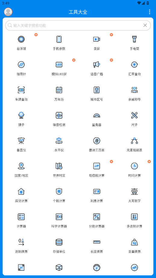 ���ߴ�ȫapp�ƽ��v3.8.105 ���°��ͼ5