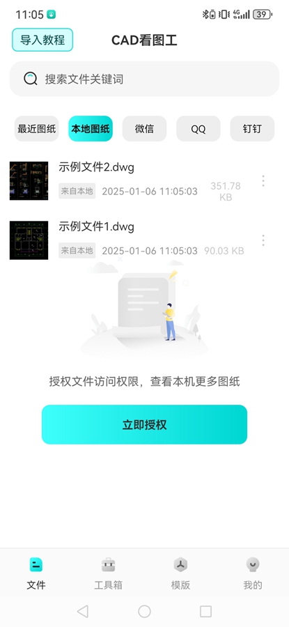 CAD看图工免费版截图2