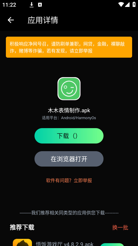 ��Ӧ���̵갲װ��v1.0.0��ͼ1