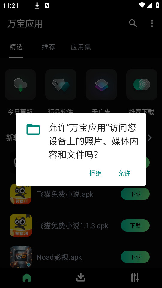 ��Ӧ���̵갲װ��v1.0.0��ͼ7