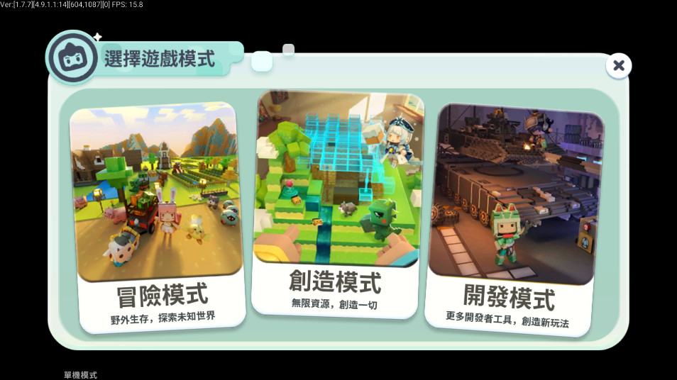 迷你世界体验服新版本截图0
