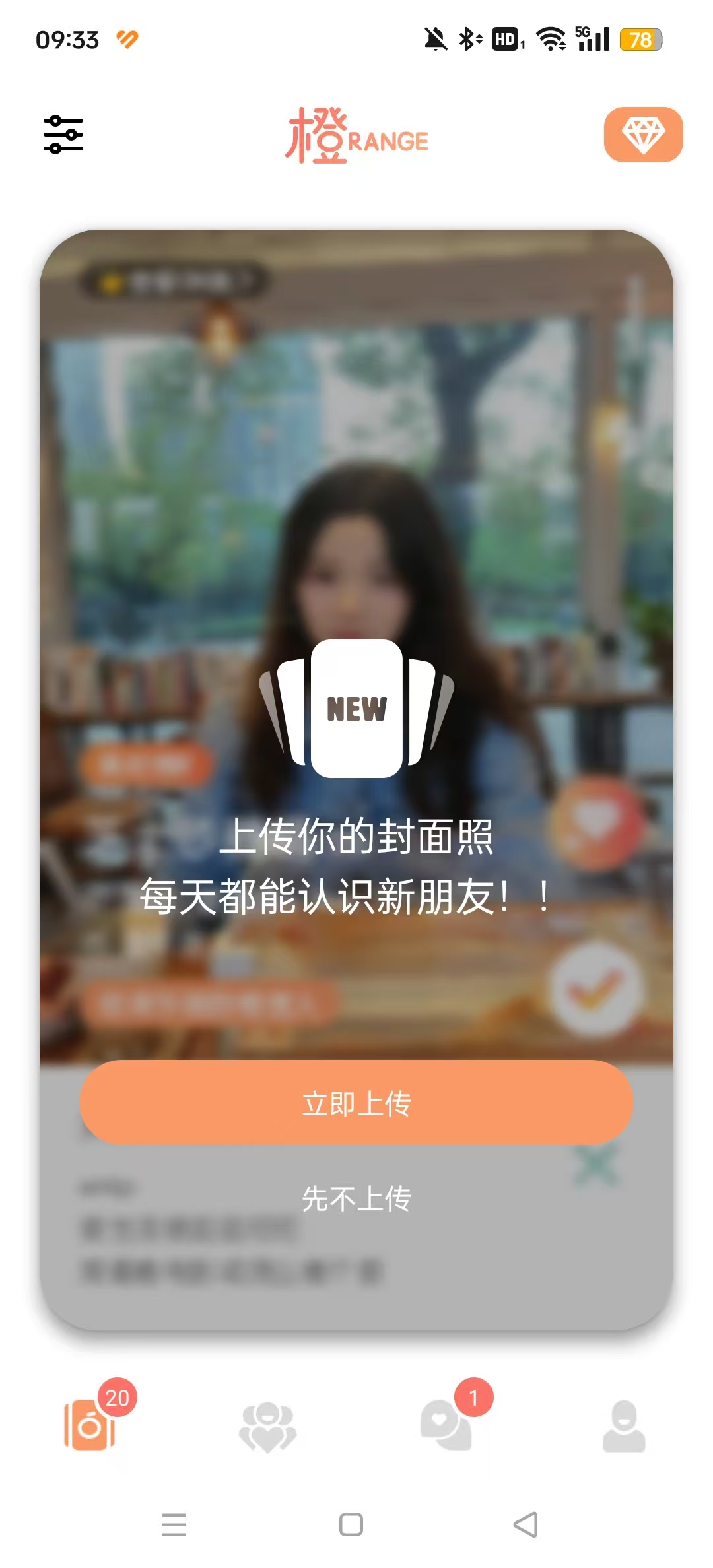 橙交友平台截图3