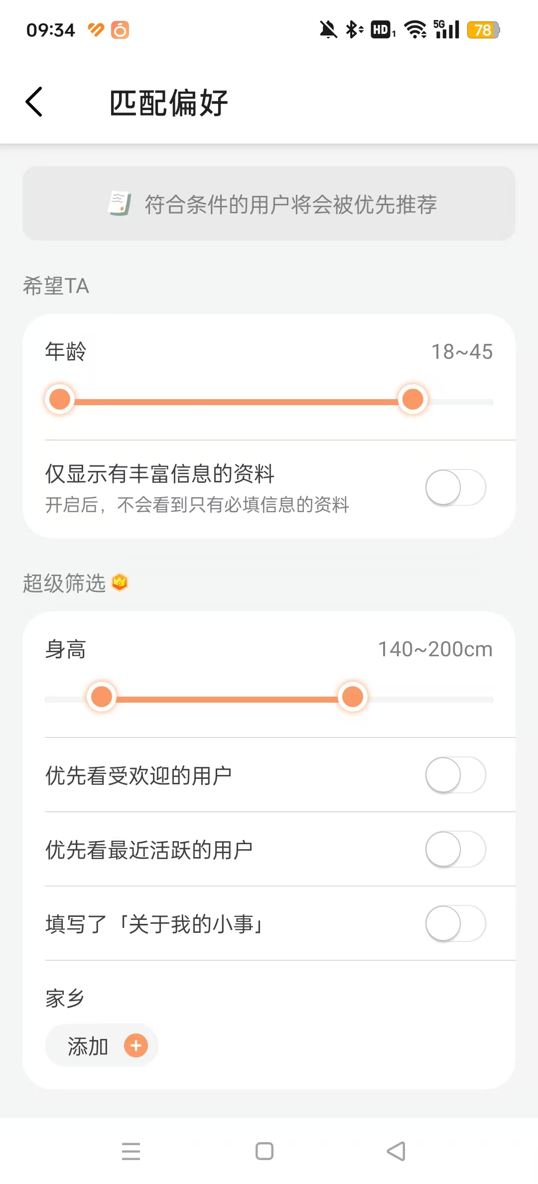 橙交友平台截图1