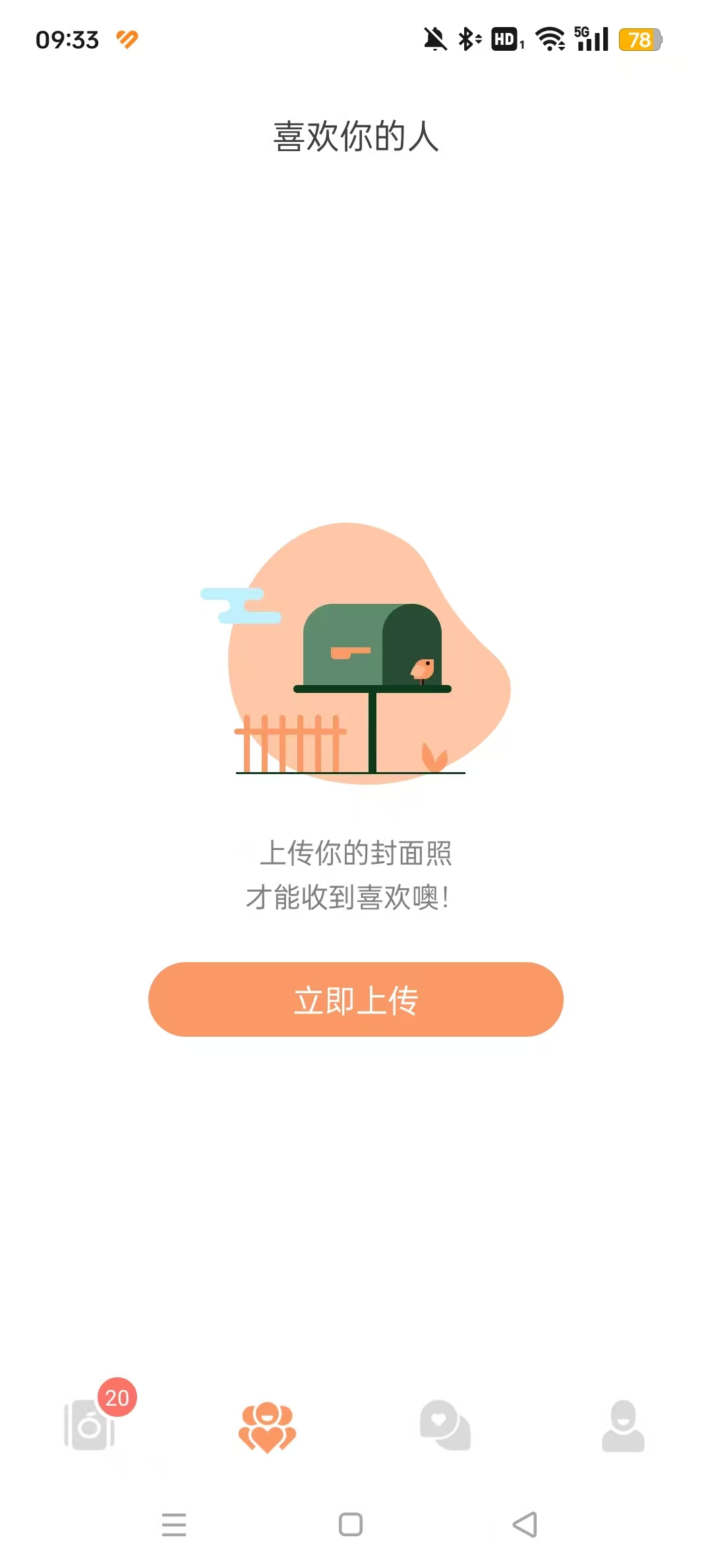 橙交友平台截图0