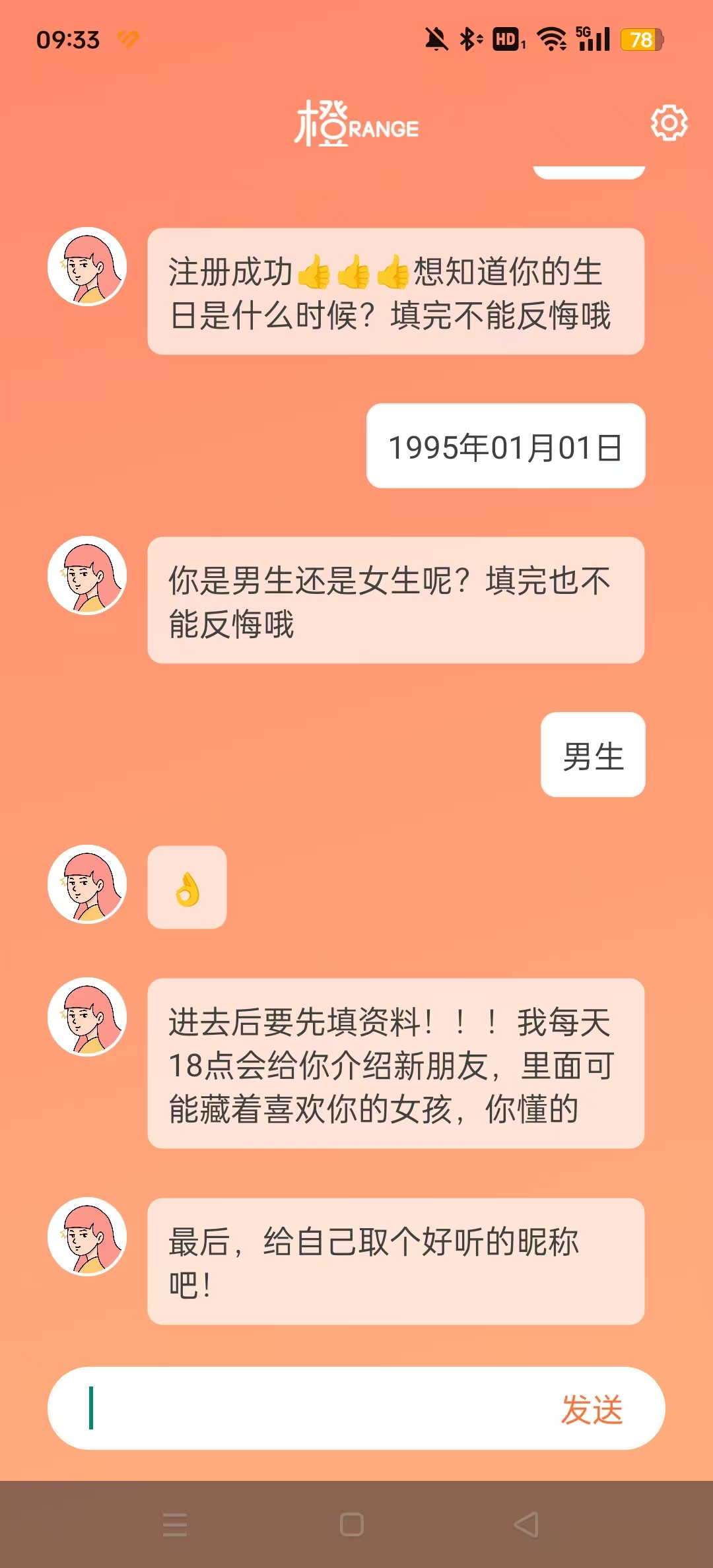 橙交友平台截图4