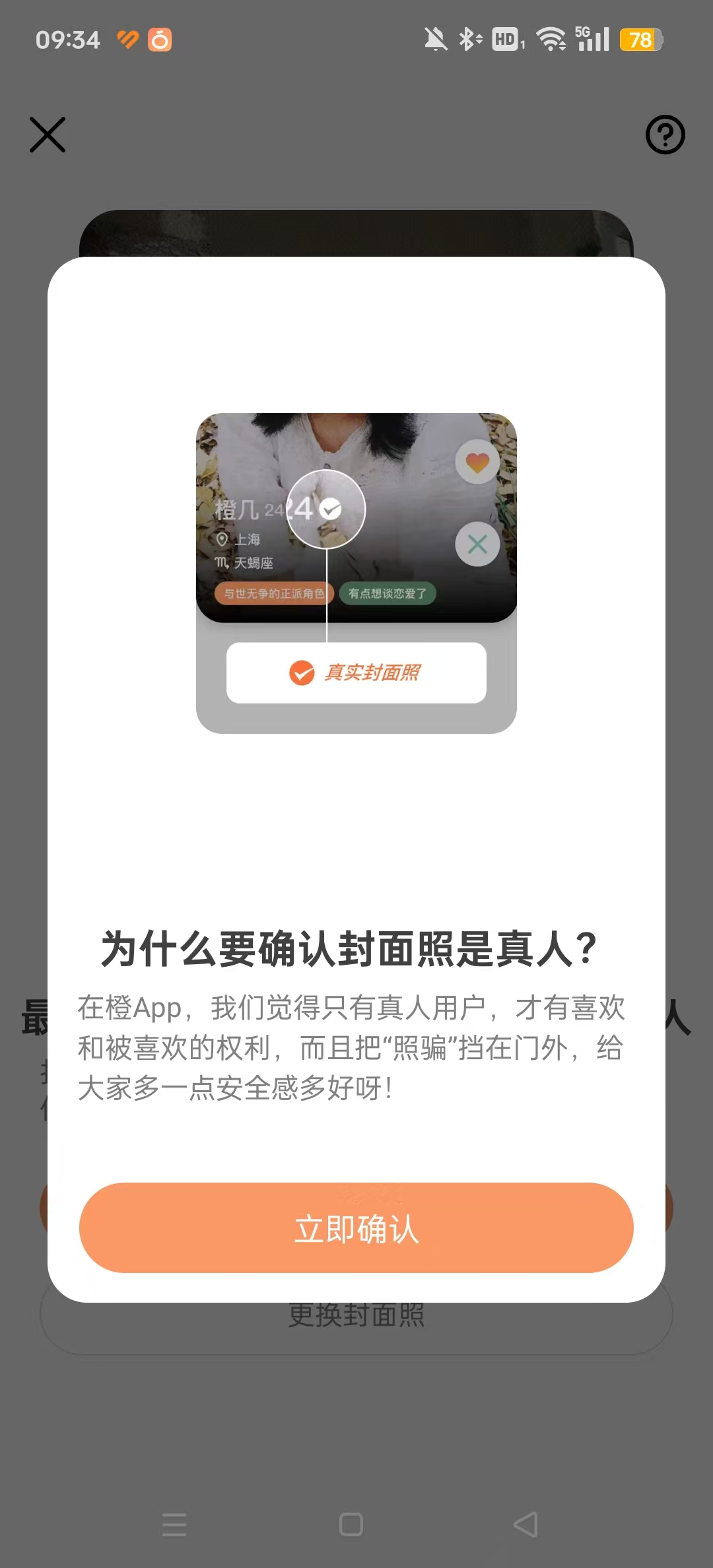 橙交友平台截图7