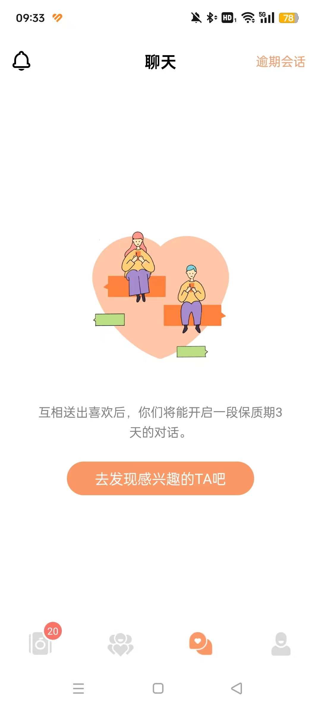 橙交友平台截图6
