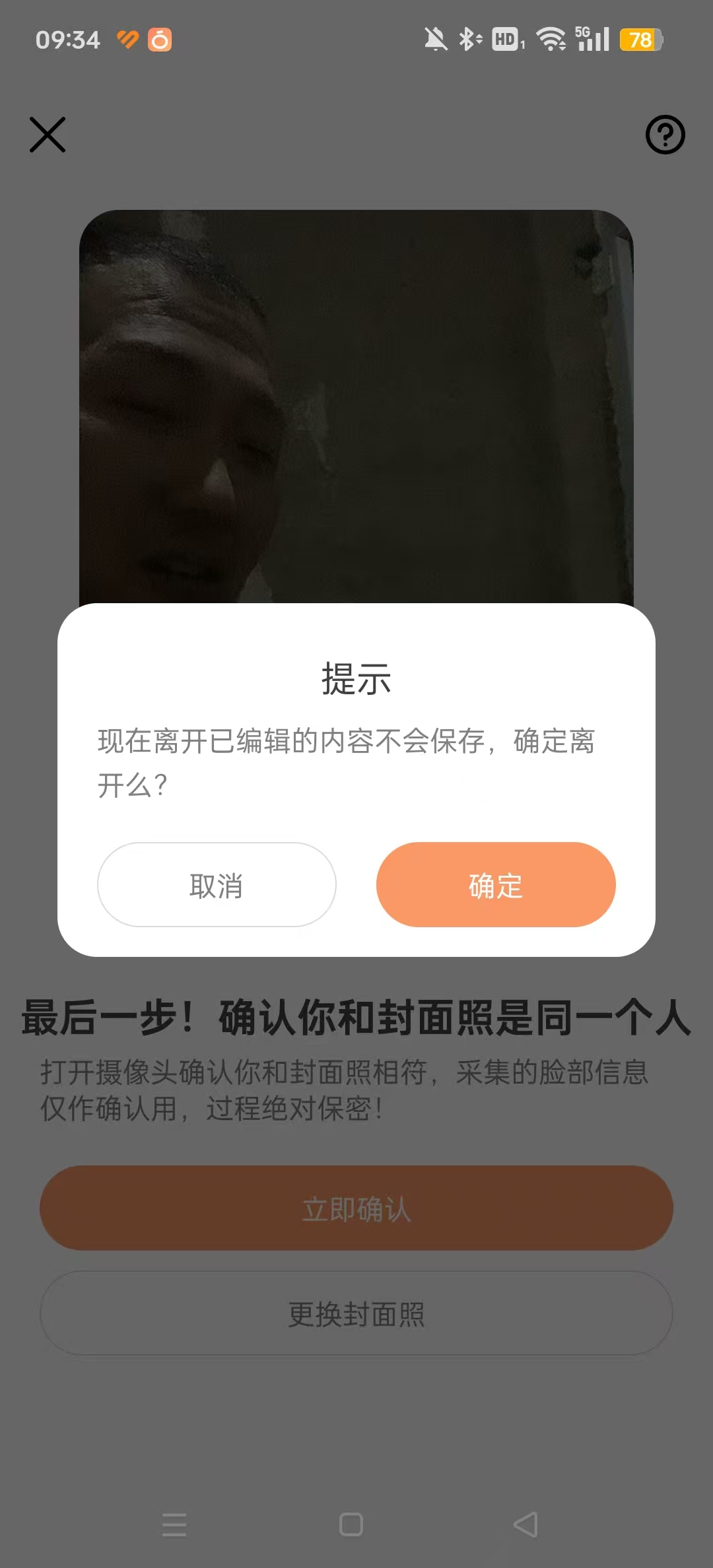 橙交友平台截图8