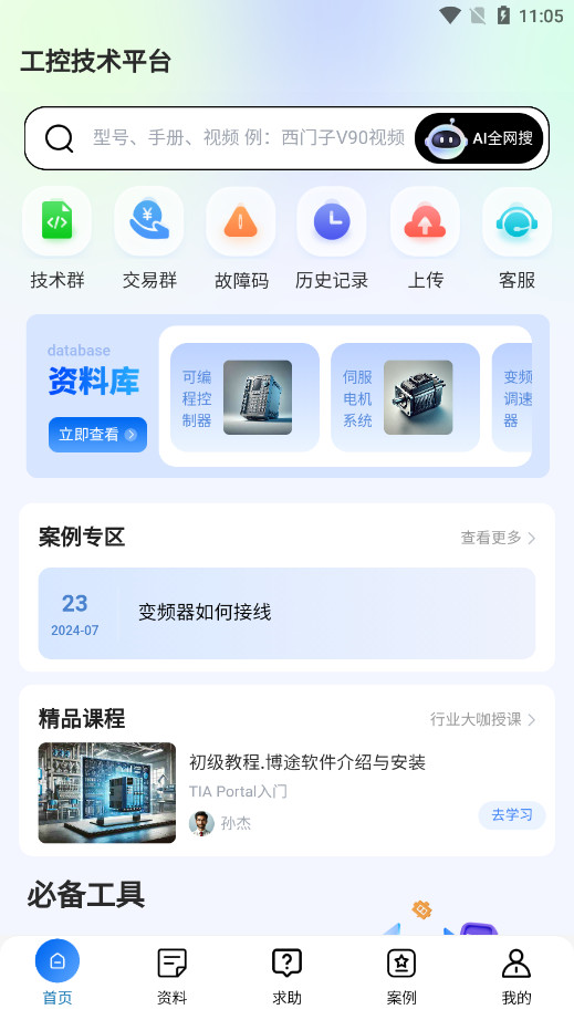 ���ؼ���ƽ̨appv13.0.3 2025��ͼ8