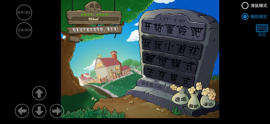 植物大战僵尸胆小菇之梦手机版截图1