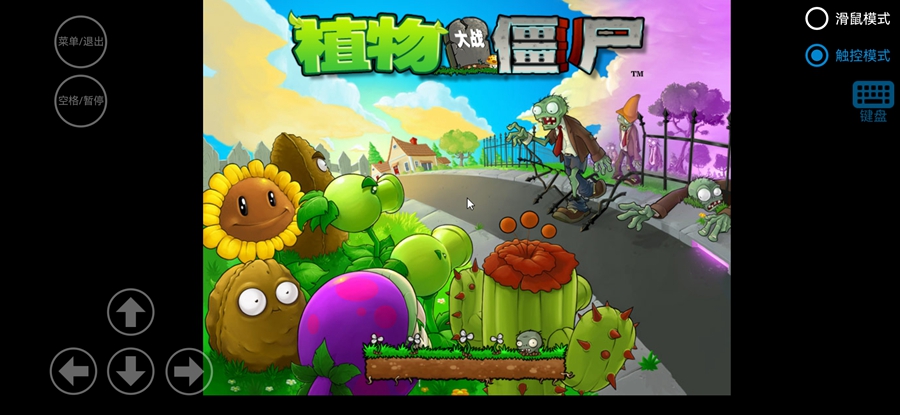 植物大战僵尸胆小菇之梦手机版截图0