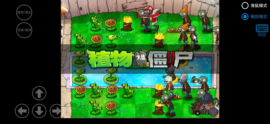植物大战僵尸胆小菇之梦手机版截图3