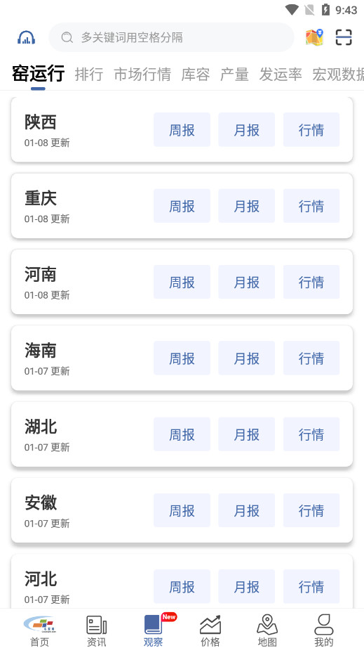ˮ����APPv3.12.9 �ֻ����ͼ2