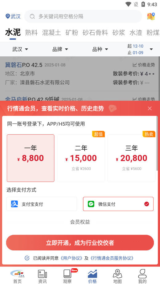 ˮ����APPv3.12.9 �ֻ����ͼ6