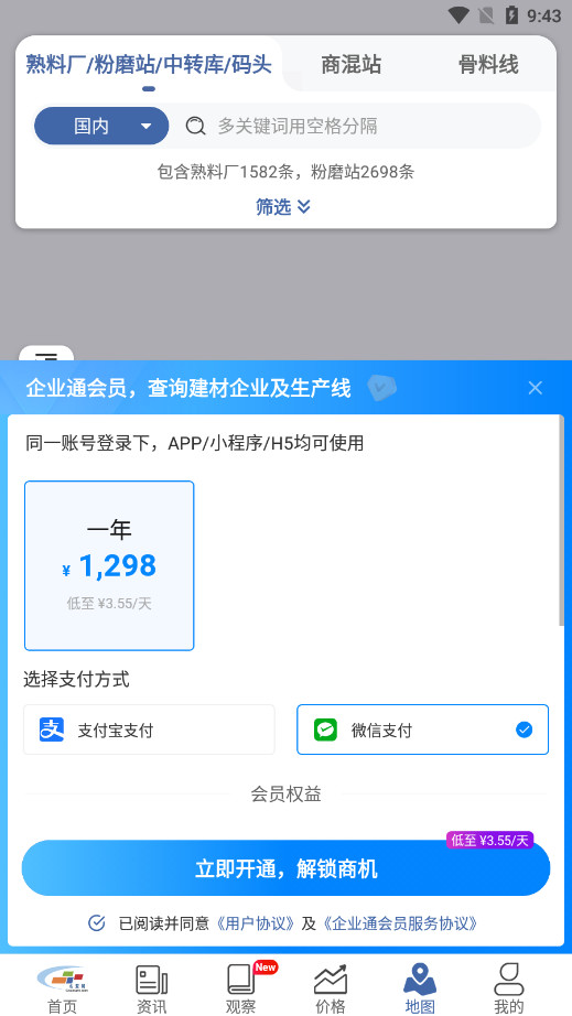 ˮ����APPv3.12.9 �ֻ����ͼ5