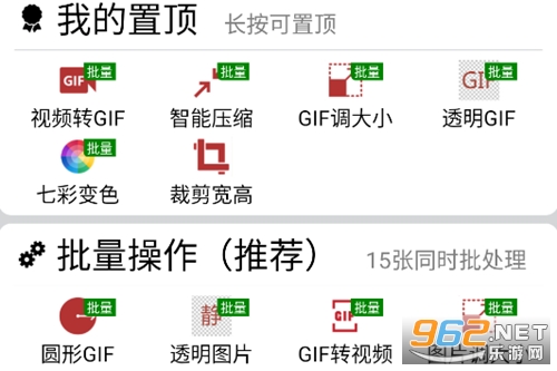 GiF工具箱安卓免费版 GiF工具箱安卓免费版