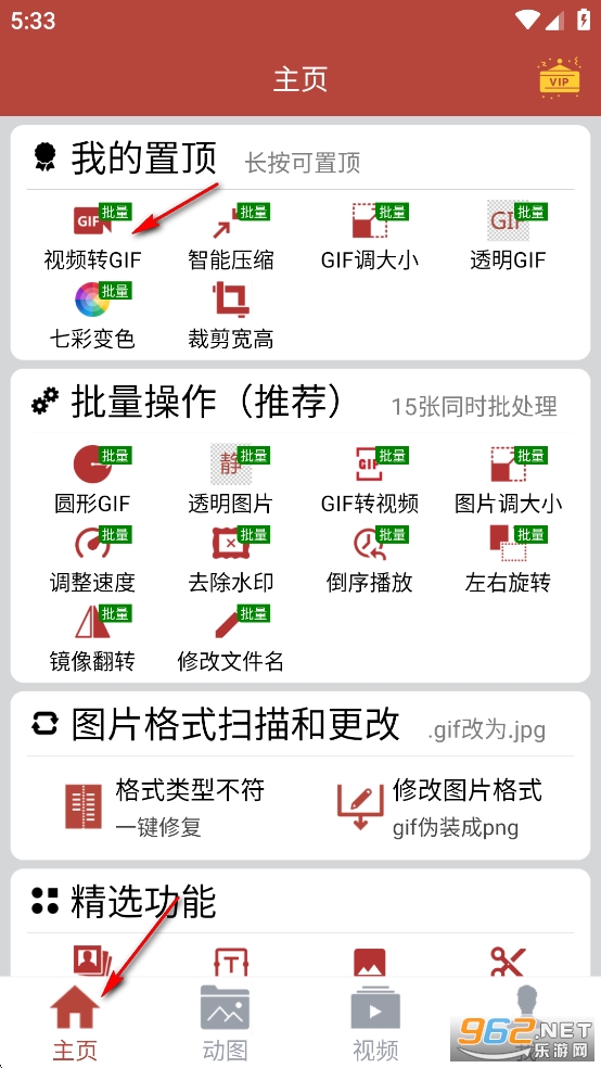 GiF工具箱安卓免费版 GiF工具箱安卓免费版