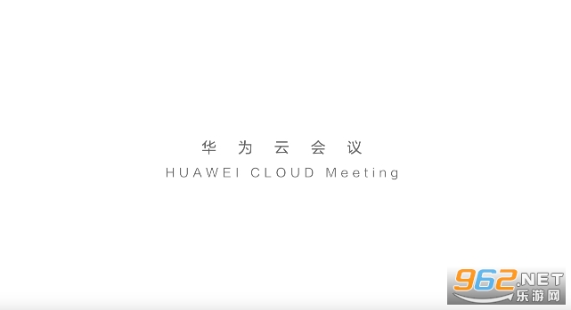 华为云会议app 华为云会议app