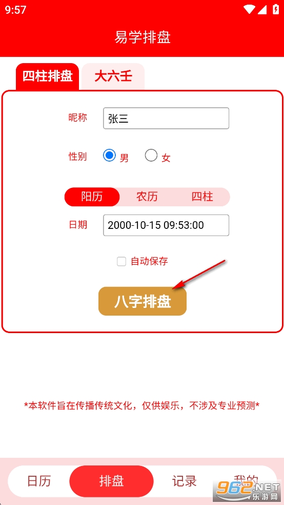 易学万象app 易学万象app