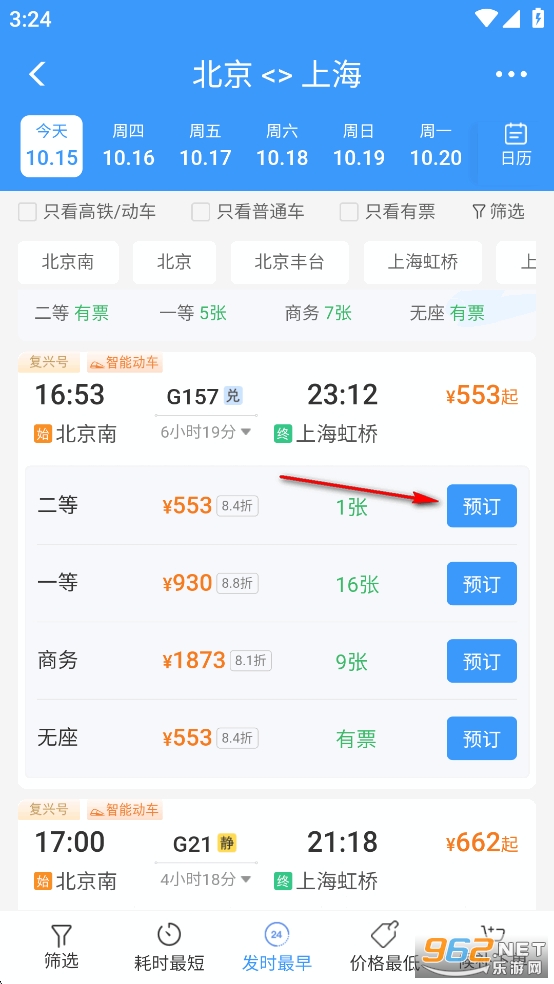 ��·12306�ٷ���Ʊapp