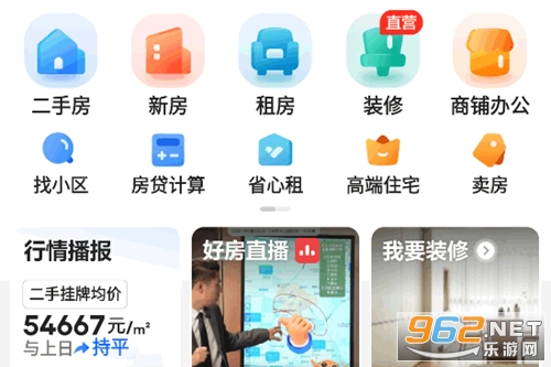 贝壳找房app官方版 贝壳找房app官方版