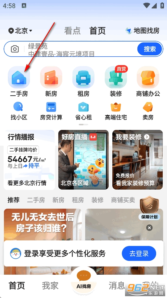 贝壳找房app官方版 贝壳找房app官方版