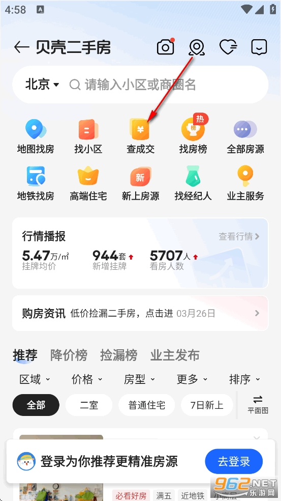 贝壳找房app官方版 贝壳找房app官方版