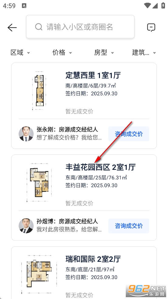 贝壳找房app官方版 贝壳找房app官方版