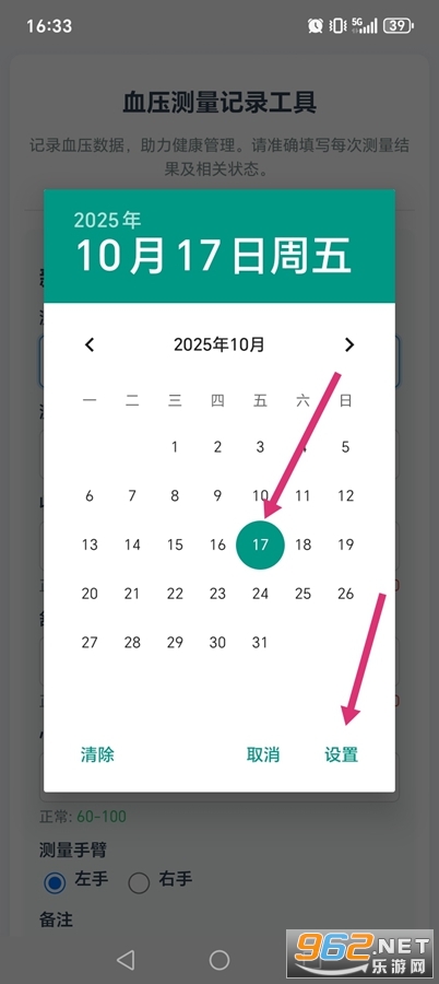 Ѫѹ��¼������׿��