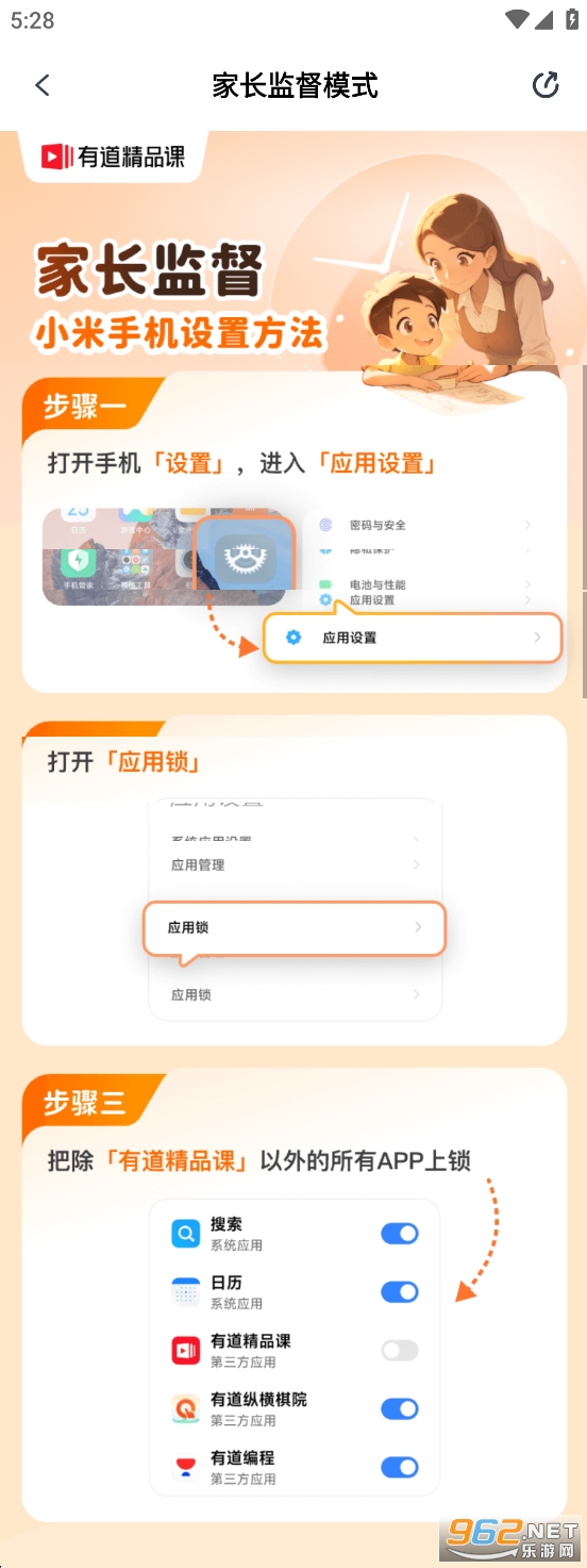 有道精品课app 有道精品课app