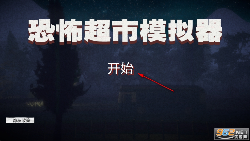 恐怖超市模拟器无广告版 恐怖超市模拟器无广告版