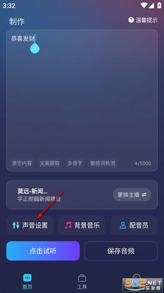 掌上配音破解版 掌上配音破解版