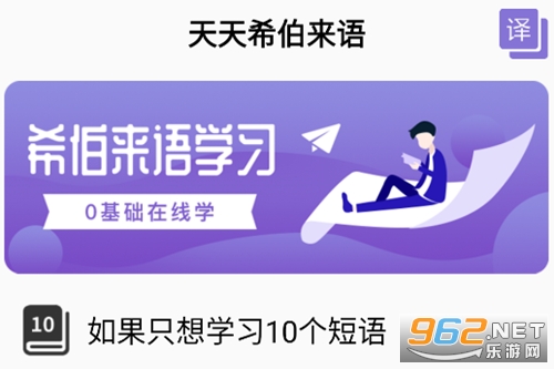天天希伯来语app 天天希伯来语app
