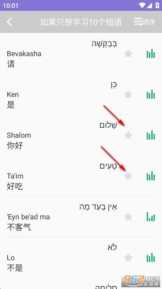 天天希伯来语app 天天希伯来语app