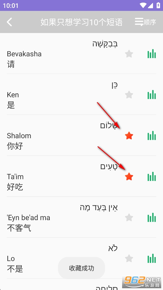 天天希伯来语app 天天希伯来语app