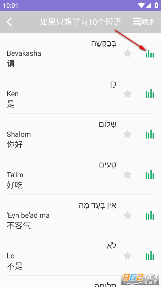 天天希伯来语app 天天希伯来语app