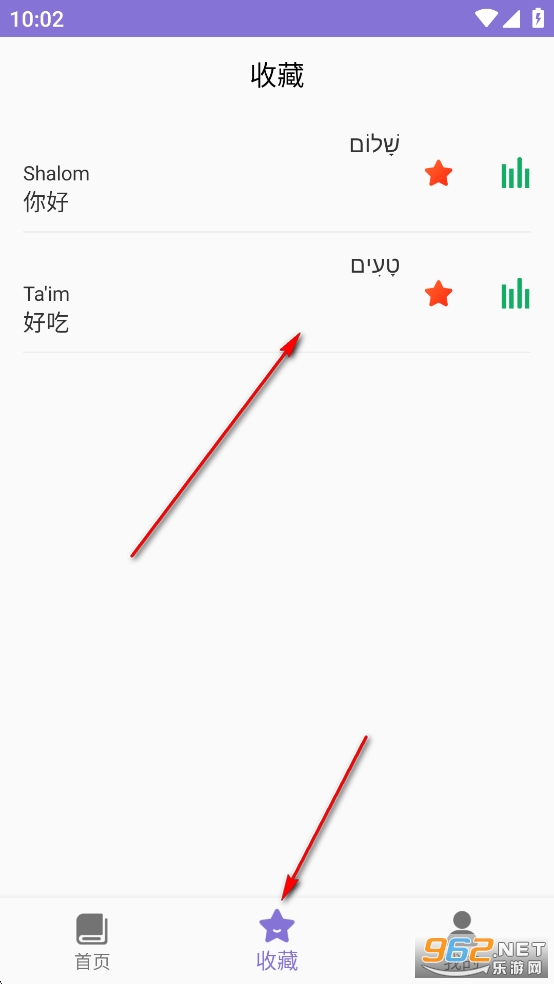 天天希伯来语app 天天希伯来语app