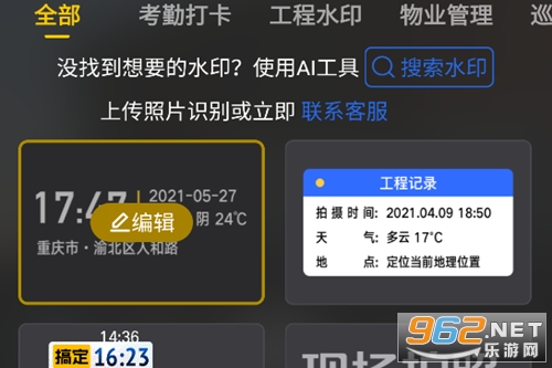 搞定水印相机app 搞定水印相机app