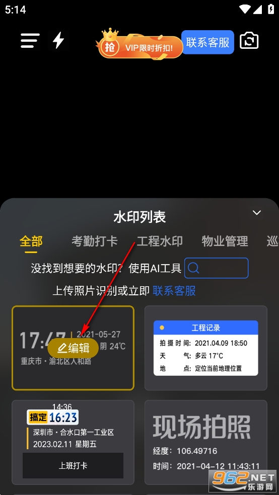 搞定水印相机app 搞定水印相机app
