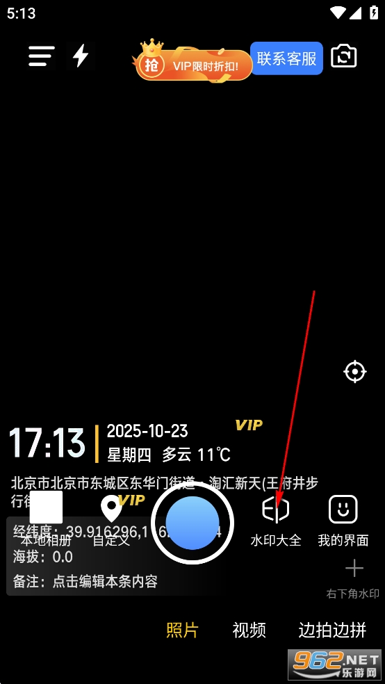 搞定水印相机app 搞定水印相机app