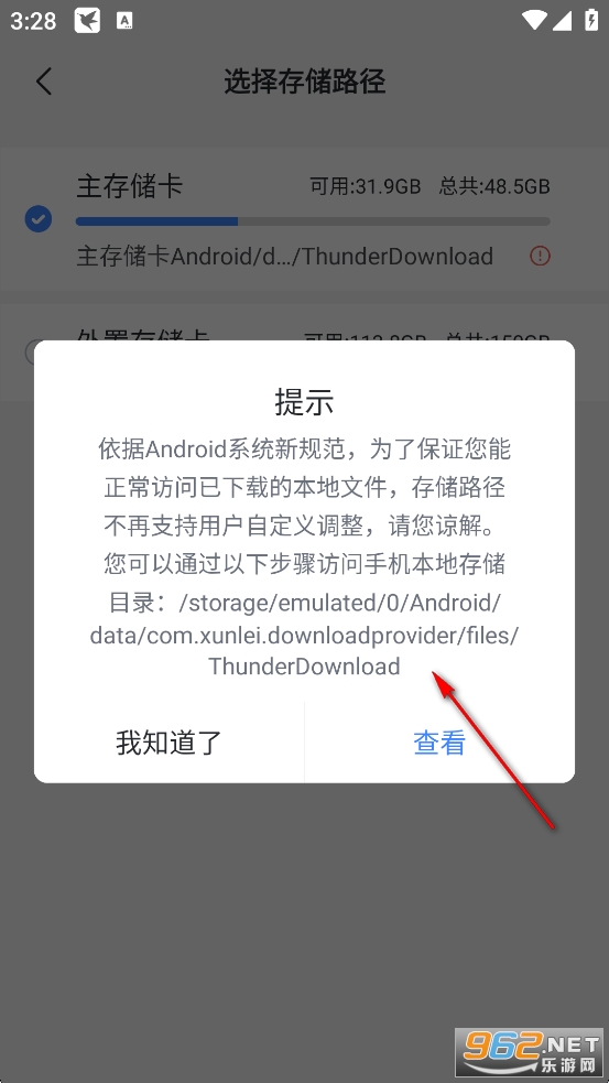 迅雷手机版 迅雷手机版