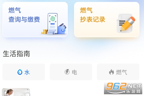 燃气缴费宝app 燃气缴费宝app