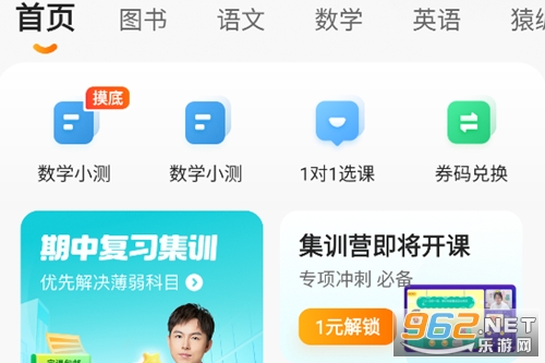 猿辅导app官方版 猿辅导app官方版