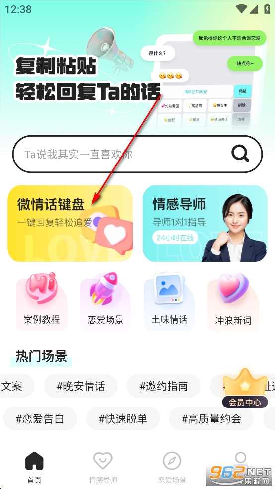 微情话app 微情话app