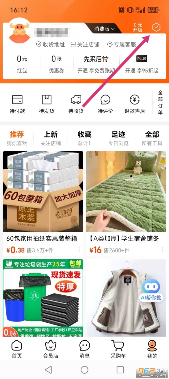 ����Ͱ�1688��Դ�����ٷ�app