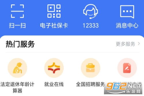 ����12333�籣app