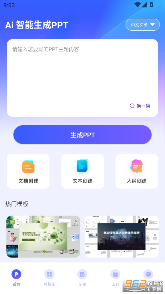 AIPPT�Զ�����appv1.0.0��ͼ0