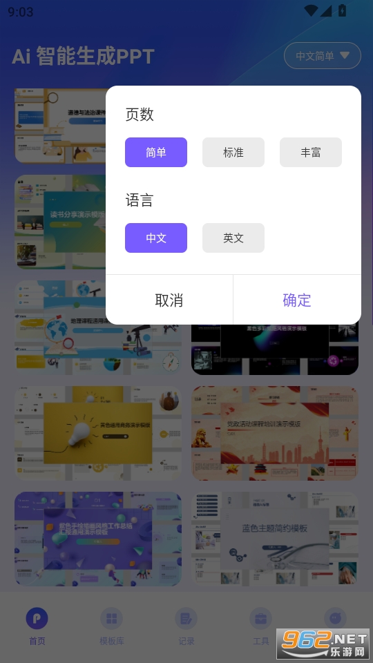 AIPPT�Զ�����appv1.0.0��ͼ2