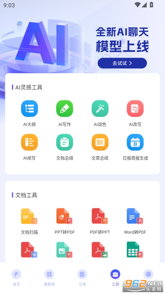 AIPPT�Զ�����appv1.0.0��ͼ3