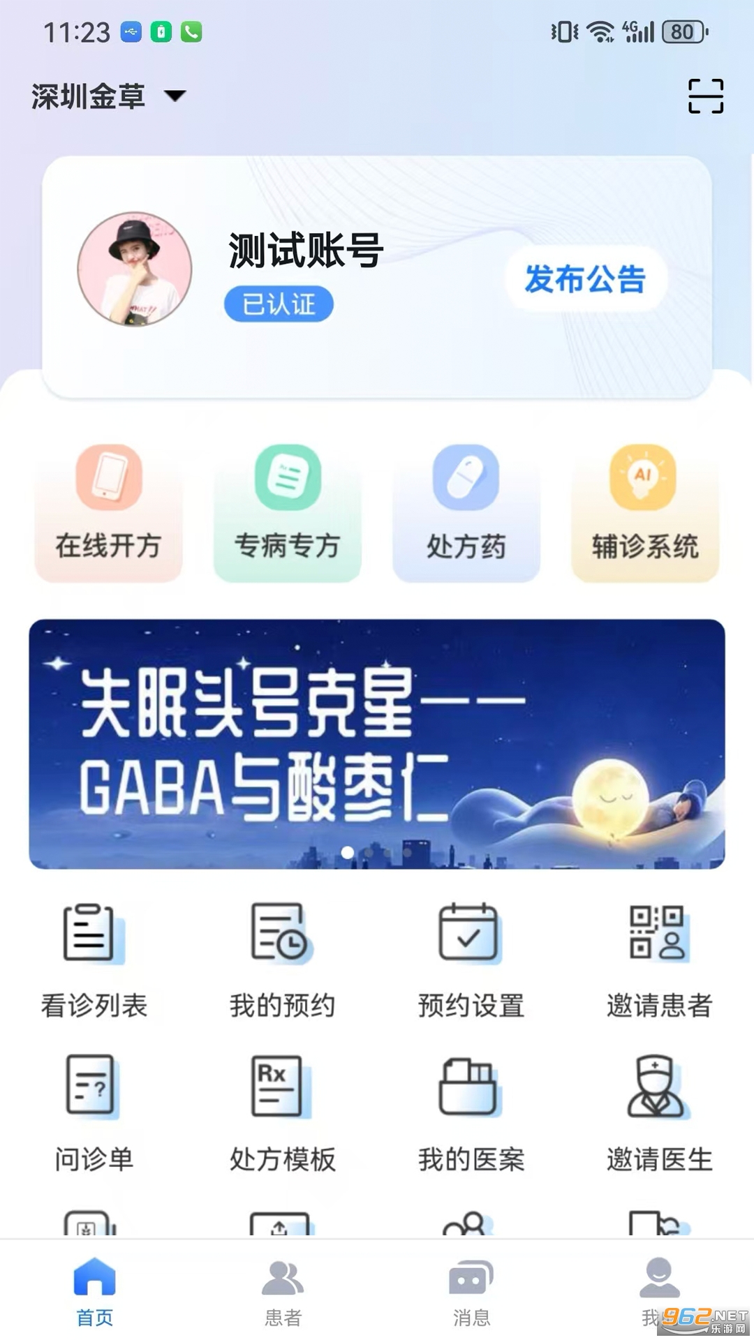 ���ҽ��app�ٷ���v8.13.18��ͼ3